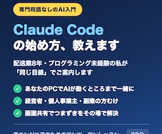 Claude Codeの始め方を教えます 配送業8年の非エンジニアが同じ目線で最初の壁を越えます