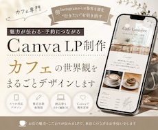 カフェ専門のおしゃれなCanva LPを作成します イメージ1