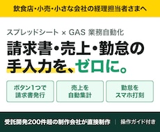 スプレッドシートで請求書・売上・勤怠を自動化します ボタン1つで請求書発行。自社店舗で毎日使う仕組みを構築