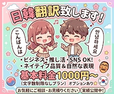 日常会話から推し活まで！伝えたい言葉、翻訳します 推し活（ファンレター、イベントでの会話etc）動画字幕も