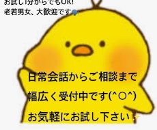 日常会話からご相談まで幅広くお話しお聞き致します イメージ1