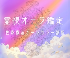 霊視であなたのオーラを視ます イメージ1