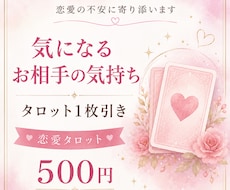 あの人の気持ちをタロットで優しく読み解きます イメージ1