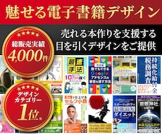 電子書籍(Kindleなど)の表紙デザインをします 電子書籍表紙デザイン累計販売数800件以上！【修正無制限】