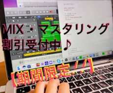 期間限定！歌ってみたなどMIXマスタリング承ります イメージ1