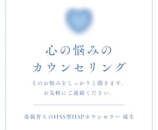 毒親や心の繊細な方の相談聞きます イメージ1