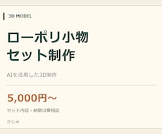 AIも活用してローポリ小物セットを制作します イメージ1