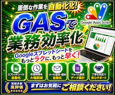 GASでスプレッドシート業務を自動化します イメージ1