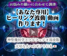 あなただけの神聖幾何学×周波数【お守り】作ります イメージ1