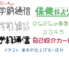 ロゴやポップ、学校で使えるテキストを制作します イメージ1