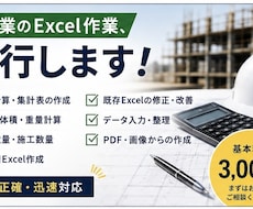 建設業のExcel作成を代行します イメージ1