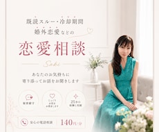 既読スルーや冷却期間の恋愛相談をお聞きします イメージ1