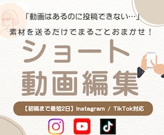 Instagramリール・ショート動画編集します イメージ1