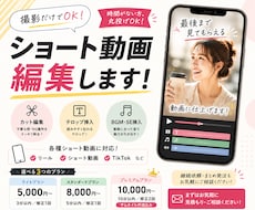 SNS運用経験者がショート動画を編集します イメージ1