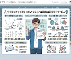 1回から可能。中学社会の指導をします イメージ1