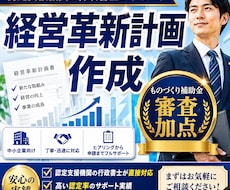 行政書士が経営革新計画を作成します 認定支援機関でもある行政書士が経営革新計画を作成！