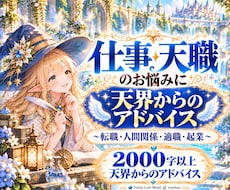 仕事・天職のお悩みに個別アドバイスします イメージ1