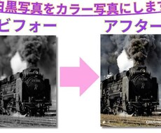 白黒写真を、カラー写真にします イメージ1