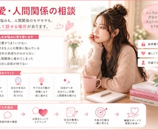 恋愛相談を受け付けます あなたの不安・モヤモヤを聞き寄り添い、解決お手伝いいたします