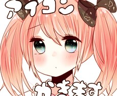 アイコンかきます♡即日受渡目標！