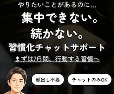 三日坊主を卒業！習慣化の伴走を一週間試せます イメージ1