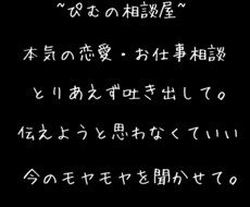 本気の恋愛・お仕事のお悩み一緒に解消します イメージ1