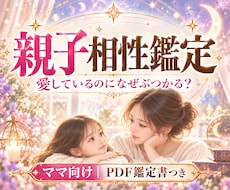愛しているのになぜぶつかる？親子の相性を鑑定します 子育てのお悩み｜本質×タロットで親子の違いを知る