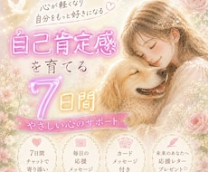 明るく自分をもっと好きになるサポートします 7日間チャット♡自己肯定感アップしてキラキラした人生を歩もう