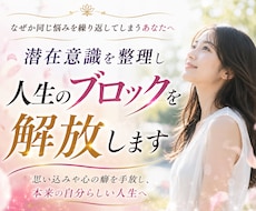 潜在意識を整え人生を好転させるお手伝いします イメージ1