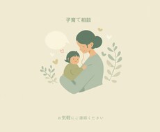 小さなお子さんをお持ちの方日々のイライラ聴きます イメージ1