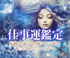 あなたの魂に合う働き方とは？深掘り鑑定をします あなた本来の光が輝く道を見つけましょう