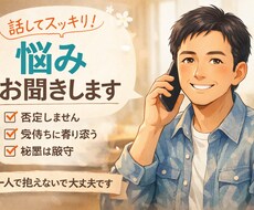 迷ってるなら聞かせて。｜気持ち整理します イメージ1