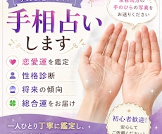 手相を見て性格やあなたの運勢を占います イメージ1