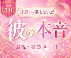 片思い・進まない恋｜彼の今の気持ちを霊視鑑定します 「私のことどう思ってる？」彼が口にしない本音をお伝えします