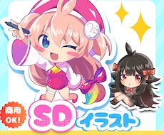 お手軽価格！SDイラスト 制作承ります イメージ1