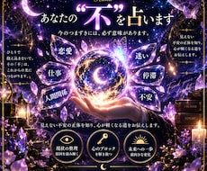 あなたの不を占います｜悩み・潜在意識を読み解きます イメージ1