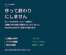 公開後も測って直せる会社のホームページを作ります イメージ1