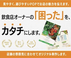飲食店向けPOPを制作します イメージ1