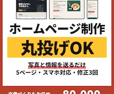丸投げOK！集客を意識したHPを作りますます イメージ1