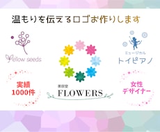 実績多数☆手描きで温かい目を惹くロゴ作ります イメージ1