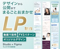 評価5.0★｜Studioで高品質LPを制作します イメージ1