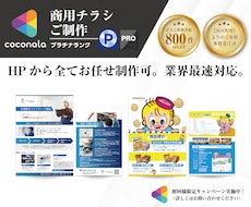 プロデザイナーが『商用チラシ』デザイン制作致します 実務歴12年～21年のグラフィックデザイナーメンバーがご対応