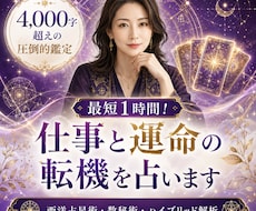 最短1時間！あなたの恋の行方と運命の転機を占います イメージ1