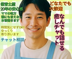 愚痴・育児・悩み・寂しさ何でもいつでも聞きます 育児/恋愛/雑談/愚痴/一人/ディープ/憂鬱/人間関係