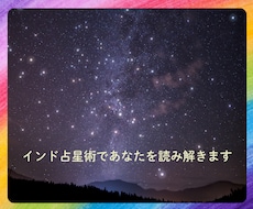 あの選択、あの時期の意味を星の配置からひもときます イメージ1