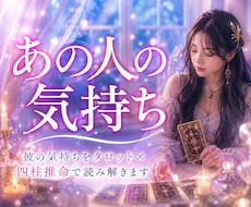 復縁・片思い｜彼の本音を紐解き、明るく導きます 四柱推命と縁結びタロットで、明るい未来へ全力で導きます。