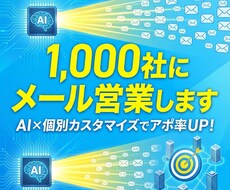 メール営業代行します イメージ1