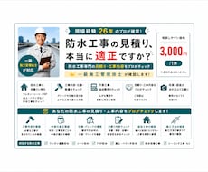 一級施工管理技士が防水見積りを診断します イメージ1