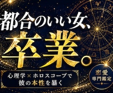 彼の本音・本気度を心理学×ホロスコープで鑑定します イメージ1