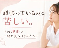 頑張っているのに苦しい看護師さんの思考整理をします イメージ1